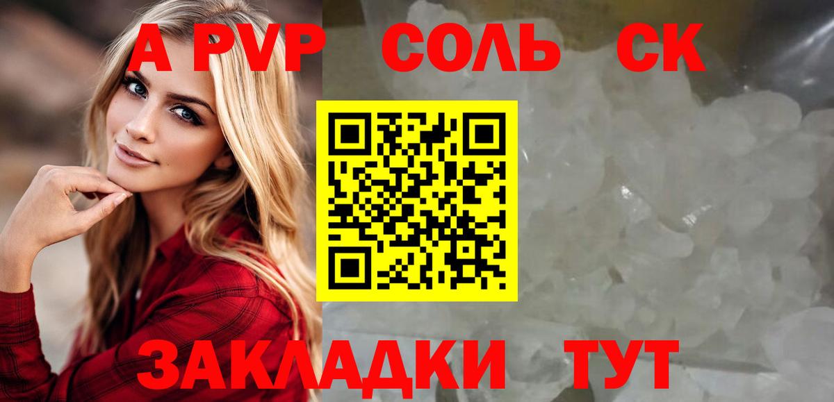 Alpha-PVP Соль  A PVP VHQ  Альфа ПВП Crystall  А ПВП  Тольятти  Вход с VPN 