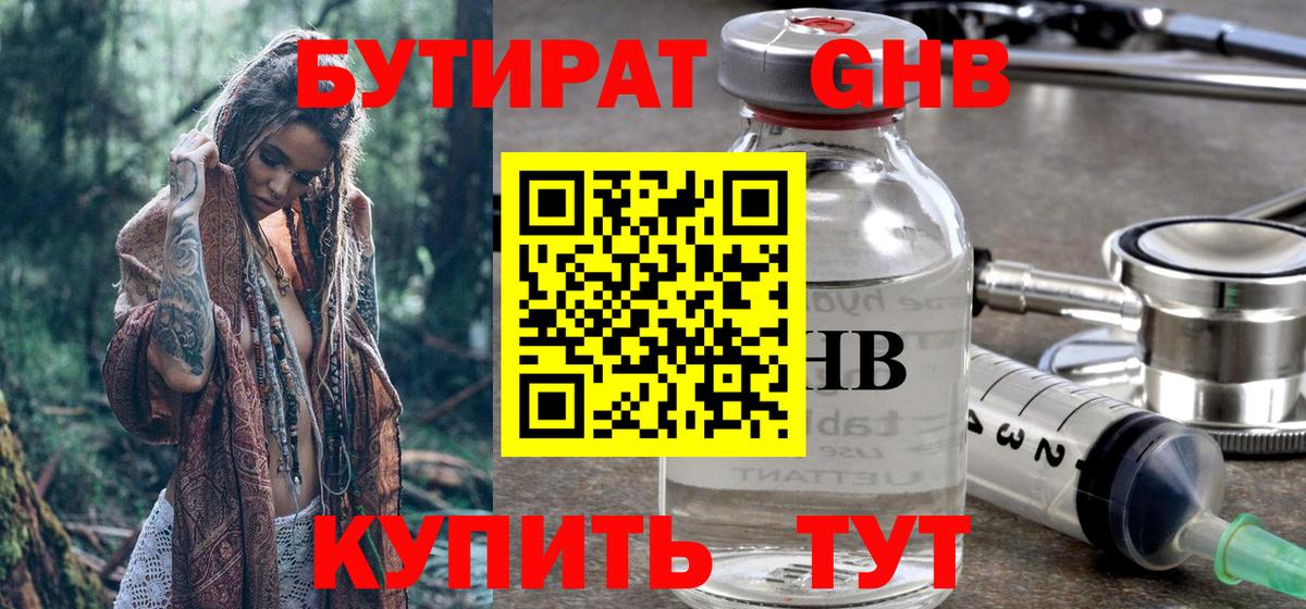 Бутират BDO Тольятти