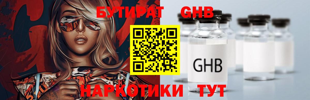 БУТИРАТ BDO 33%  Вход с VPN  БУТИРАТ  Тольятти 