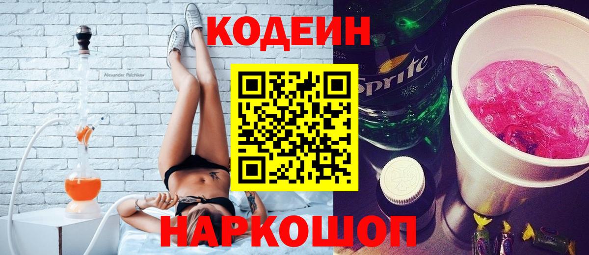 Codein Purple Drank Тольятти