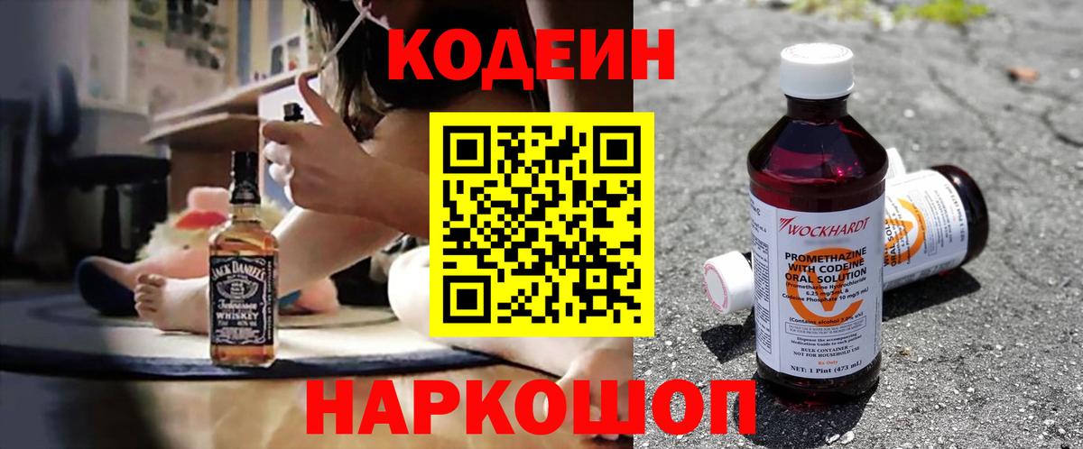 Тольятти  Кодеин напиток Lean (лин)  где купить наркоту  Кодеин напиток Lean (лин)  Вход с VPN 