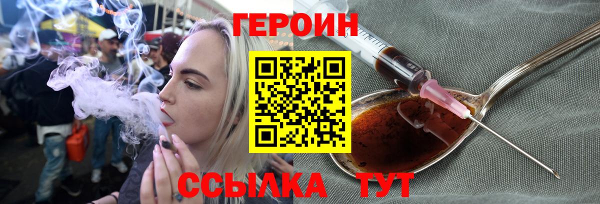 Героин  ГЕРОИН герыч  Вход с VPN  Тольятти 