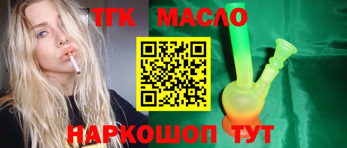 ТГК вейп  ТГК Wax  закладка  Вход с VPN  Тольятти 